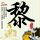 一比一原版贝辛斯托克技术学院文凭【degxx.com】